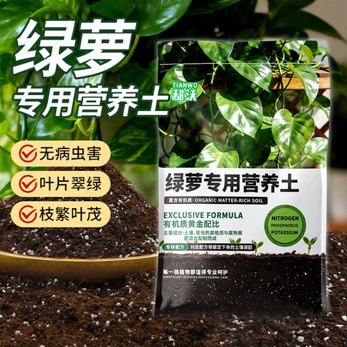 绿萝土有机营养土绿萝专用透气疏松阳台植物育苗花土壤盆栽通用型