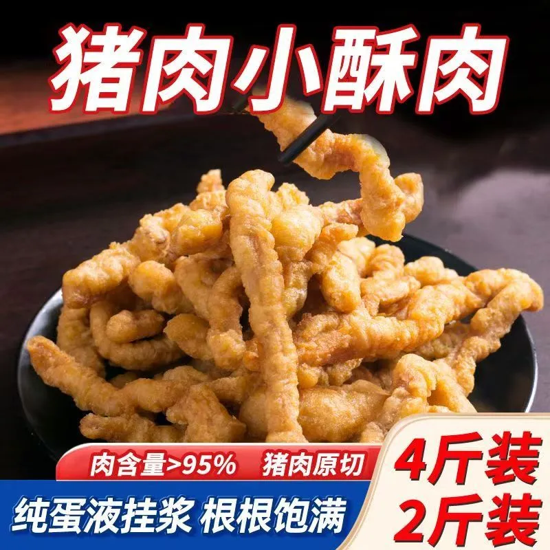 猪肉小酥肉冷冻半成品肉制品油炸小吃家用空气炸锅火锅烩菜食材,水产肉类/新鲜蔬果/熟食,小酥肉/炸排骨/煎炸类,淘宝优惠券,粉丝福利购,淘宝优惠卷