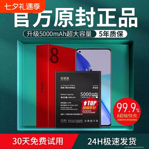 适用一加手机电池大容量