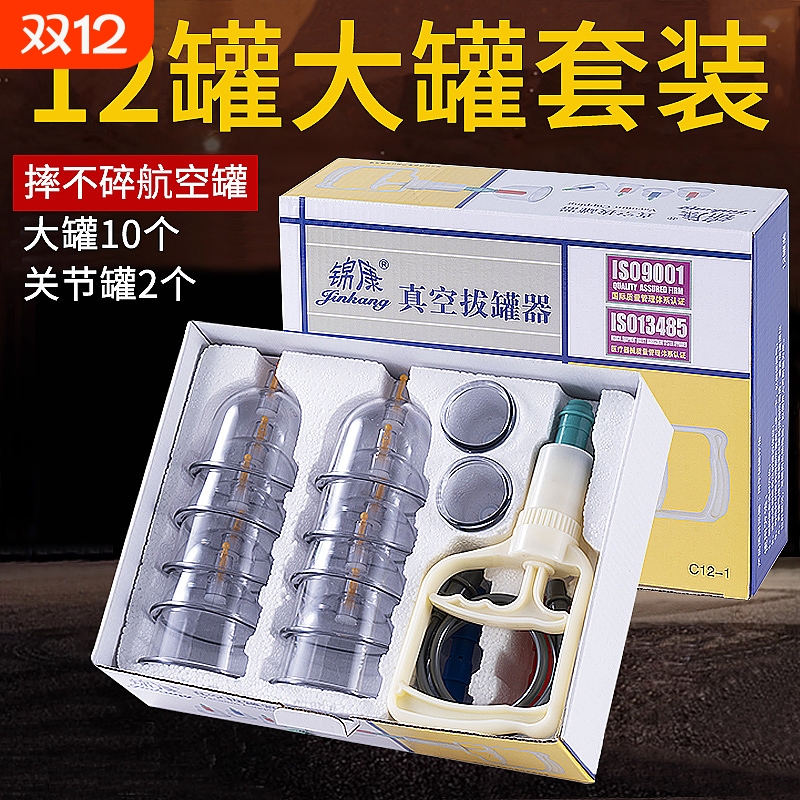 真空气罐拔火罐套装|956人收藏