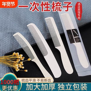 酒店一次性梳子宾馆客房用品秸秆高档客栈民宿梳子独立包装
