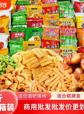 小零食整箱批锅巴休闲零食小吃发小包装虾条麻花饼干瓜子混合混装