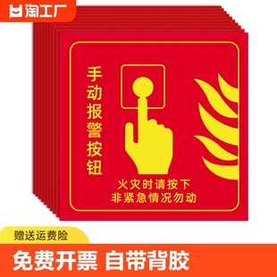 手动报警按钮标识贴纸火灾声光报警器警铃指示提示牌消防模块广播防火卷帘门消防检查验厂专用警示标志牌定制