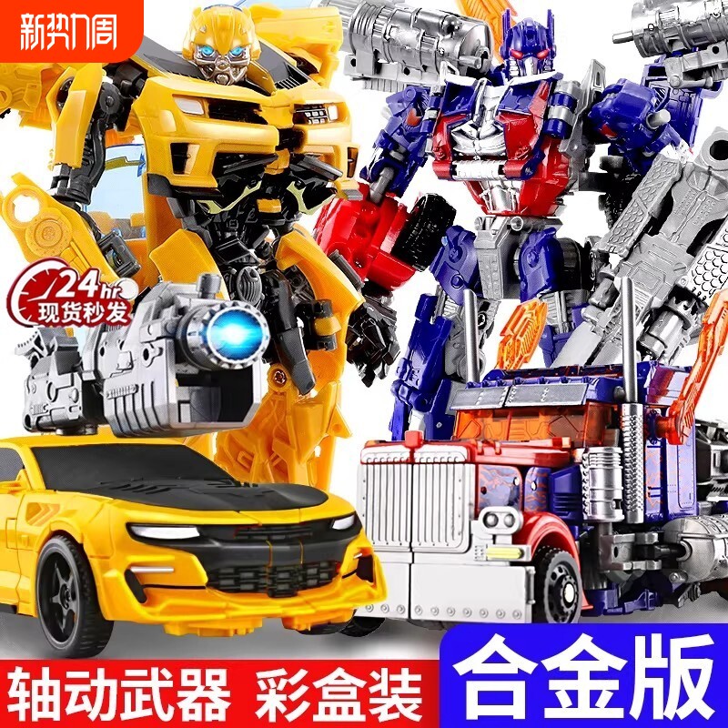 儿童变形玩具汽车机器人金刚大擎天黄蜂手办柱合金版机甲男孩礼物
