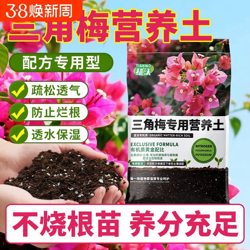 三角梅专用土花土盆栽土壤肥料泥土壤种植土培养土疏松轻质营养土