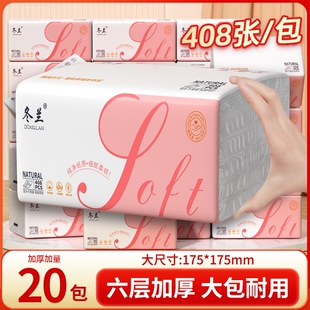 抽纸大包408张纸巾家用实惠装 6层整箱批发厨房餐巾纸卫生纸厕所纸