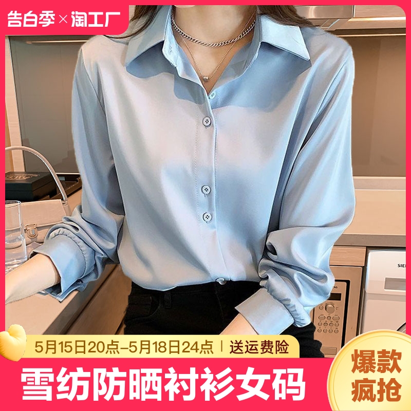 秋新款雪纺衬衫女大码时尚长袖上衣防晒服上班服2024年春天法式