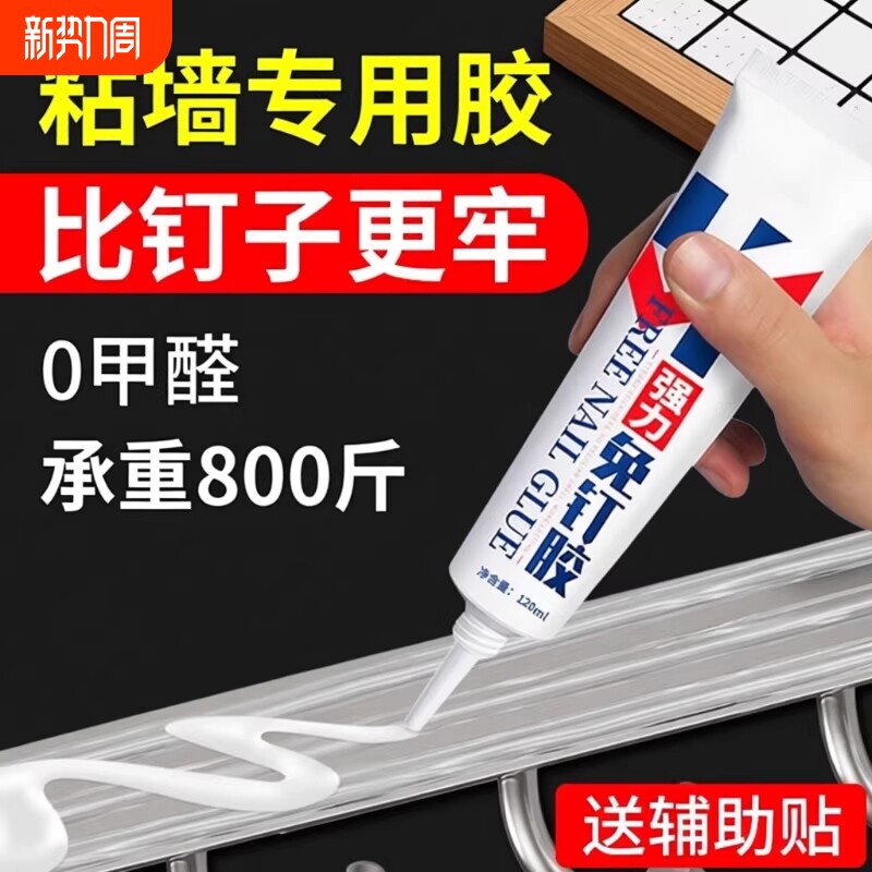 防水强力万能免打钉胶高粘度粘墙面金属墙壁镜子瓷砖踢脚线卫生间