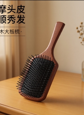 气垫梳按摩头皮头部家用气囊梳大板女士美发梳实木梳木制顺发梳子