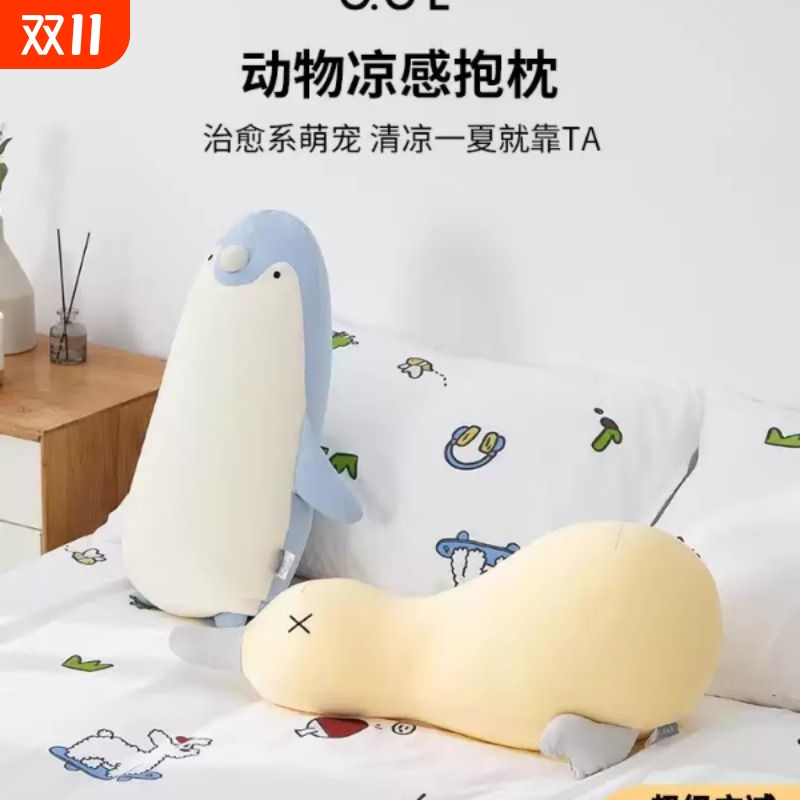 OCE动物凉感抱枕睡觉夹腿侧睡凉感面料男女通用靠垫办公室午睡枕