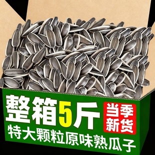 粒内蒙古363原味瓜子1斤大颗粒生瓜子2025新货炒熟葵花陈皮整箱