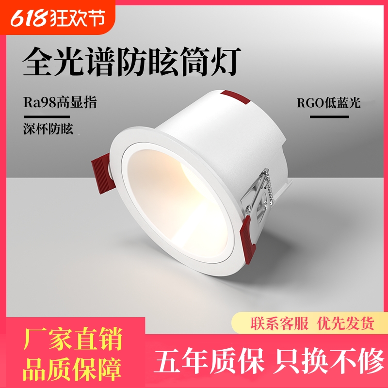 led筒灯嵌入式防眩75mm客厅家用照明98天花开孔卧室三色餐厅吊顶