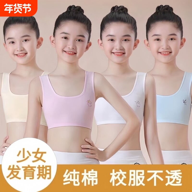 中小学生初期少女抹胸6-18岁女童纯棉发育期小背心内衣阶段背心式