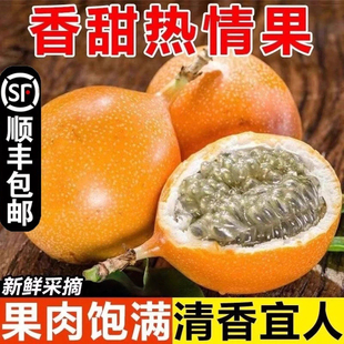 水果 云南特色热情果现货特色热情果香甜特色黄色百香果超甜当应季