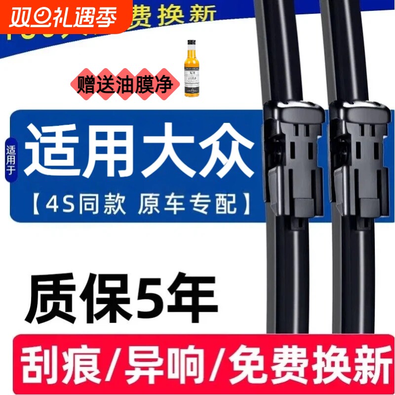 适用大众雨刮器朗逸速腾迈腾宝来高尔夫途观l帕萨特原装无骨雨刷