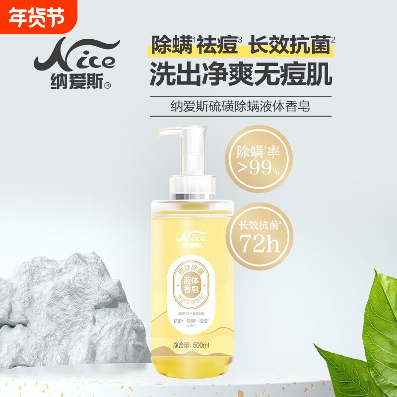 纳爱斯抗菌除螨祛痘硫磺液体香皂植物皂液水润不干液体皂多规格