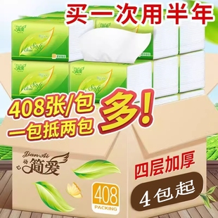 抽纸餐巾纸大包纸巾加量装 大包抽纸4包起