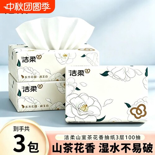 洁柔山茶花香抽纸可湿水纸巾