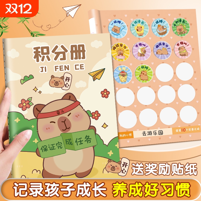 积分册小学生积分本奖励贴纸盖章本心愿存折集章幼儿园孩子的积分卡小红花收集本家庭儿童印章学习记录表兑换