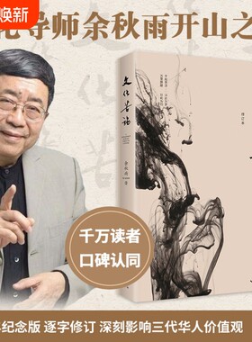 余秋雨文化苦旅高考推荐阅读版本