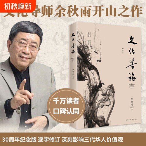余秋雨文化苦旅高考推荐阅读版本