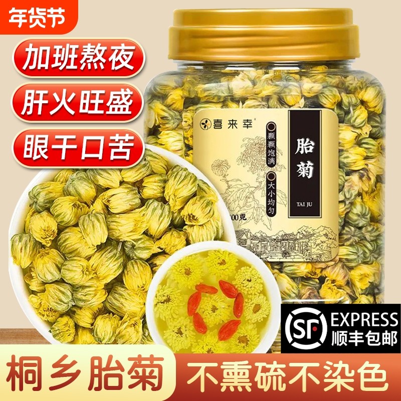 菊花茶胎菊白菊杭散装花茶正品官方旗舰店特级金银花枸杞茶泡水喝