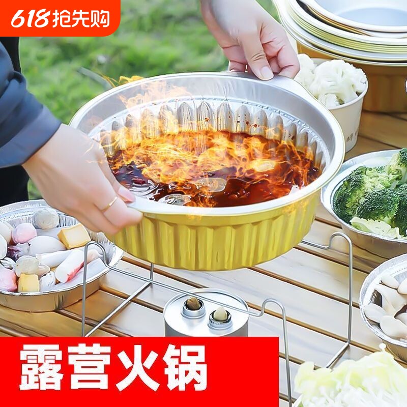 露营野餐户外锡纸锅铝箔锅卡式炉火锅专用一次性烧烤炉蒸煮带盖