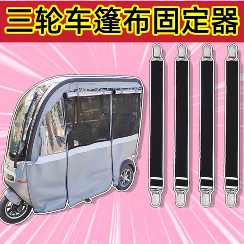 三轮车通用型加长松紧带固定神器
