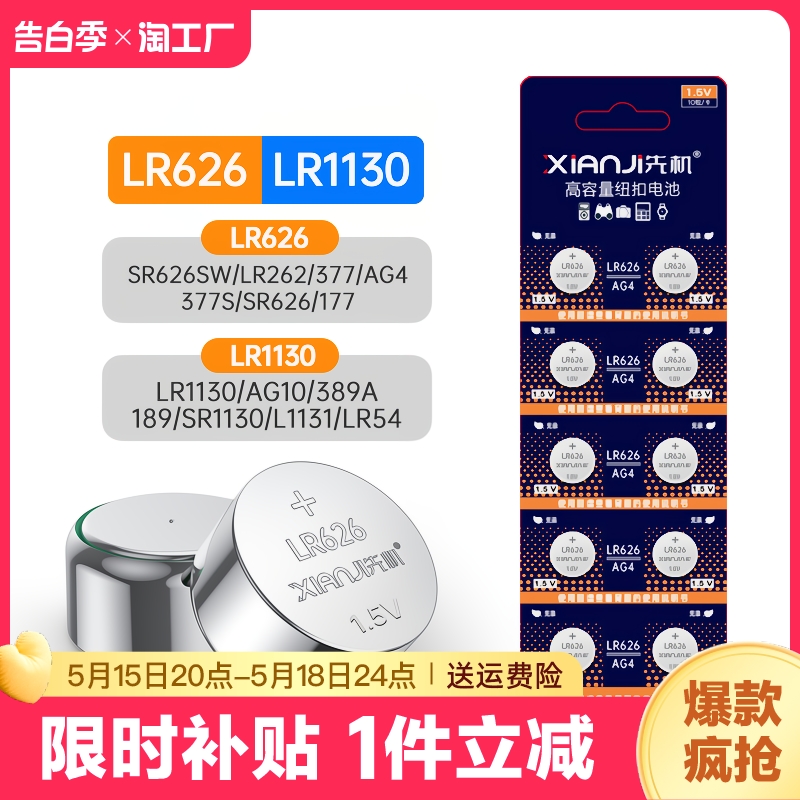 SR626SW手表电池LR621LR1130AG1