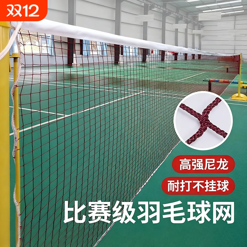 标准羽毛球网标准网专业比赛双打球网室内室外防晒中拦羽毛球网子