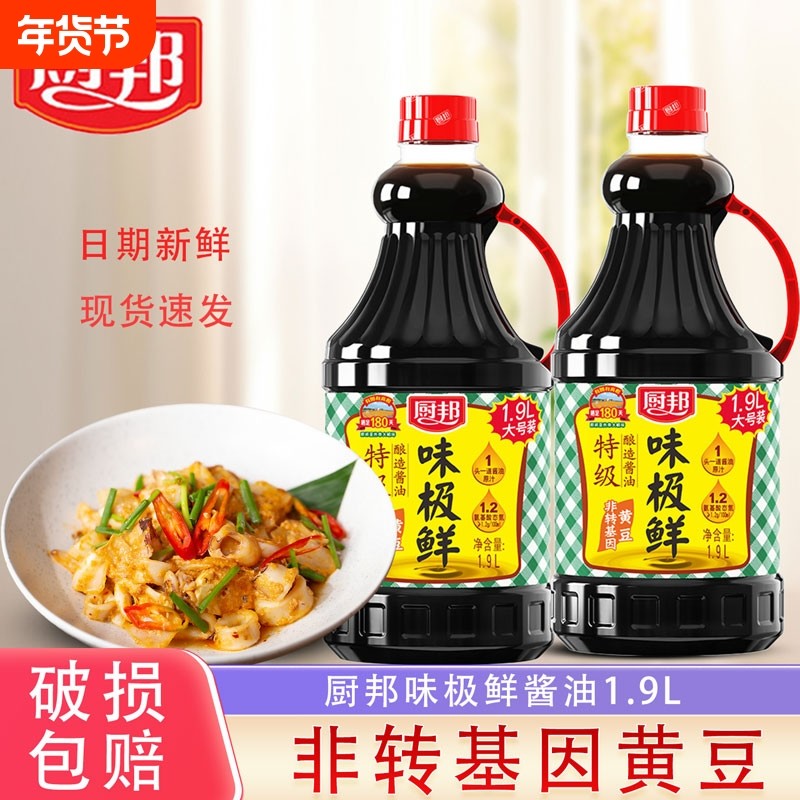 厨邦味极鲜1.9L酱油生抽特级酿造生抽商用家用黄豆整箱蒸鱼年货节