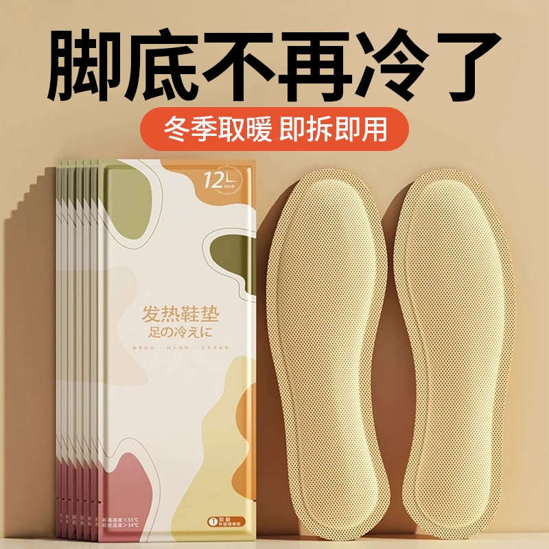 发热鞋垫暖脚宝女男士冬季自发热