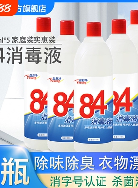 三重功效84消毒液酒店整箱500ml家具卫生间衣物高浓度厕所货家用