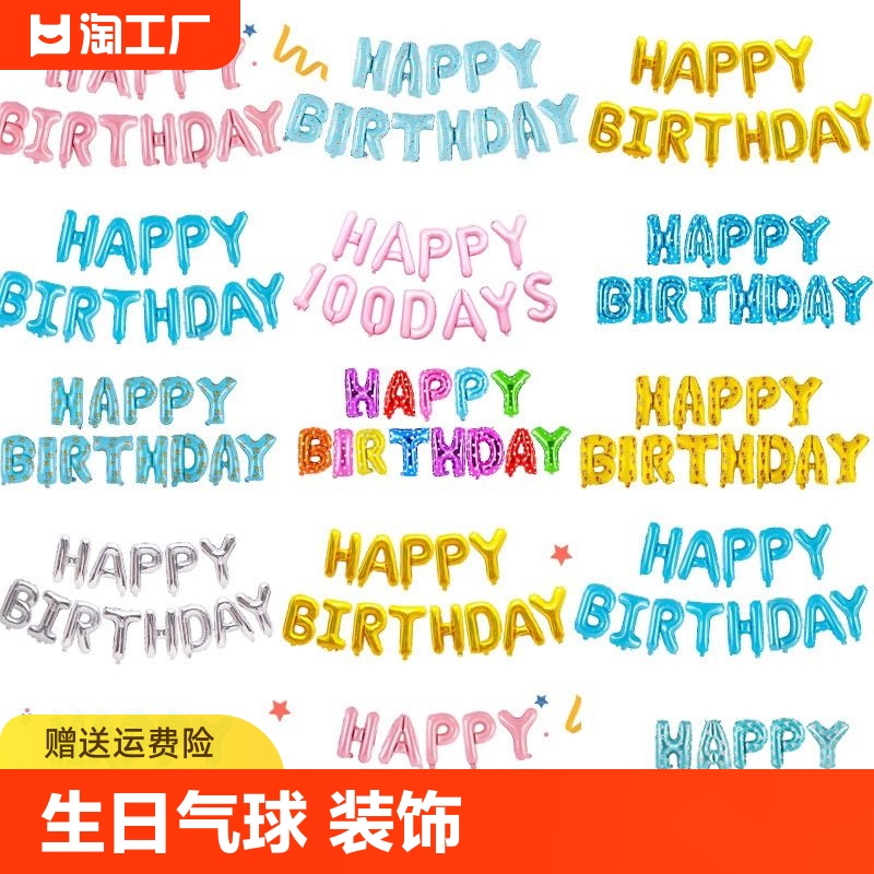 生日快乐字母铝膜气球儿童宝宝周岁成人女孩男孩生日装饰场景布置