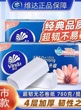 维达超韧无芯卷纸卫生纸巾实惠装