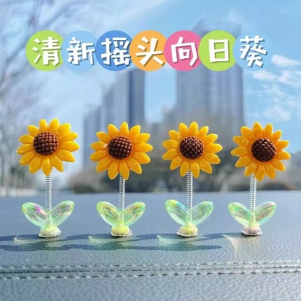 电动车可爱向日葵花朵摇头迷你小摆件治愈系汽车中控仪表盘摩托车
