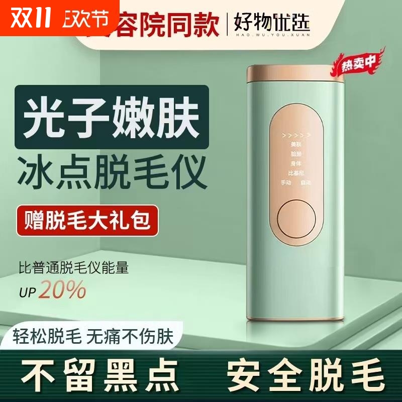 脱毛仪冰点蓝宝石家用激光去私处剃毛机非永久专用仪器美容院唇毛