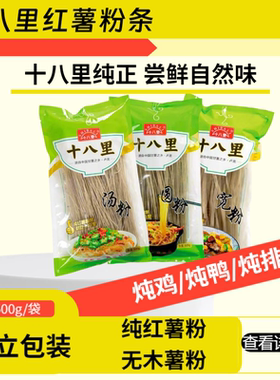 纯红薯粉条粉丝非遗工艺地理标志