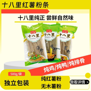 十八里纯红薯粉条粉丝火锅川粉宽粉酸辣粉5斤装干货地瓜丸子汤粉