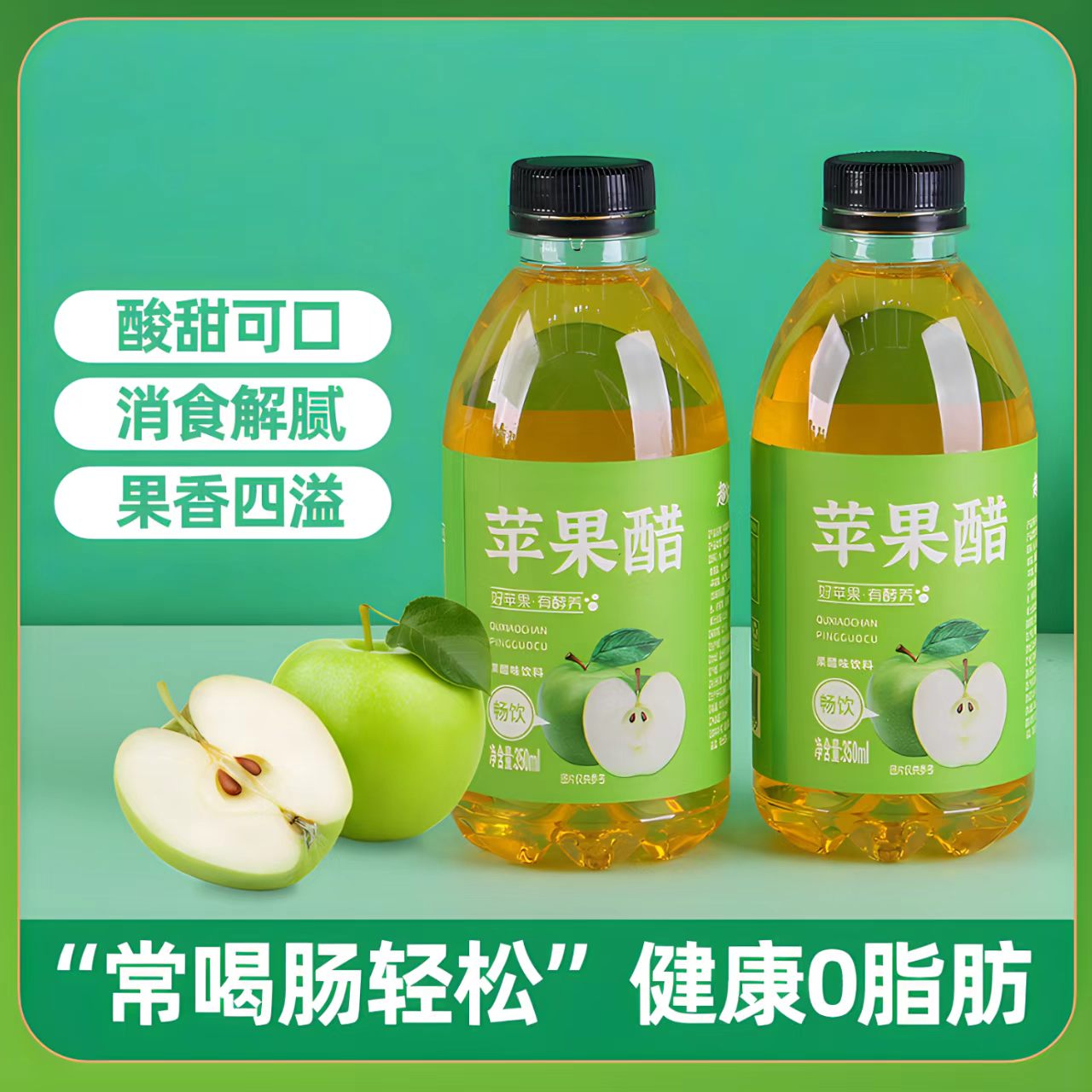 趣小馋苹果醋解腻果味饮料0脂肪图片