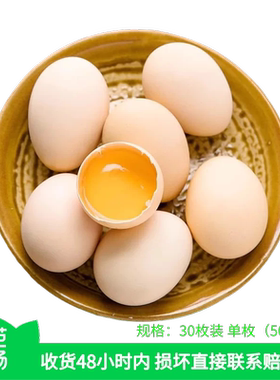 【芭芭农场】新鲜鸡蛋30枚50g（珍珠棉发货）