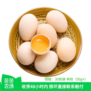 【芭芭农场】新鲜鸡蛋30枚50g（珍珠棉发货）