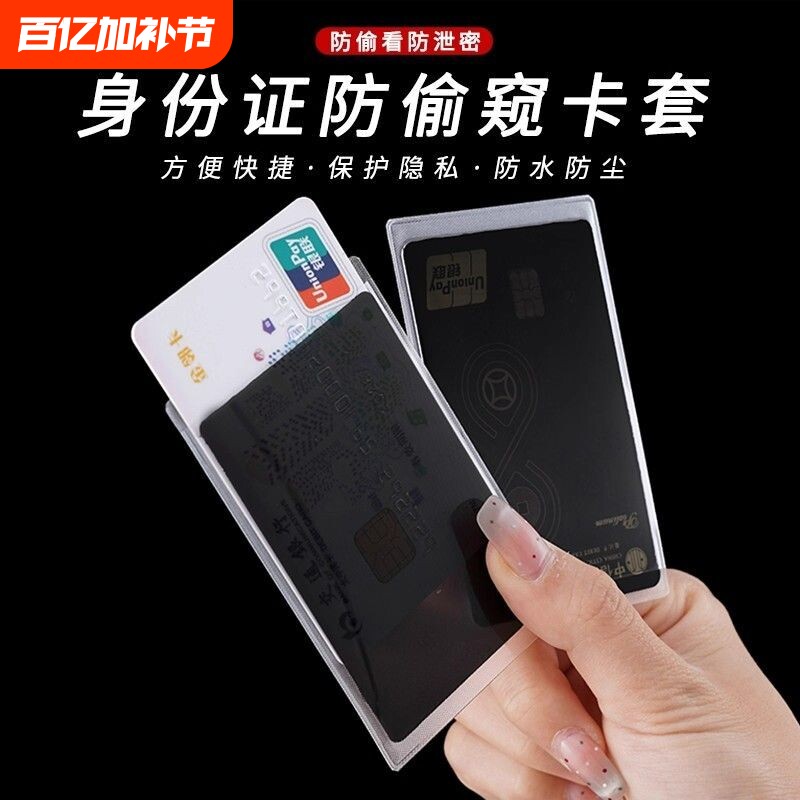 证件防窥卡套校园卡银行卡保护套双面身份证卡贴防泄漏隐私证件套防水防偷窥