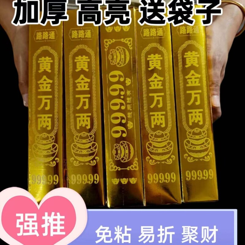【高亮加厚加硬】金条纸半成品图片