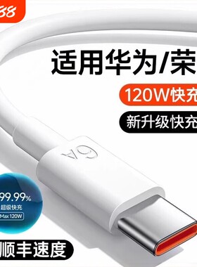适用华为原装快充充电线数据线120W超级6amate60pro荣耀x手机3米加长tpyec畅享80充电器安卓专用接口