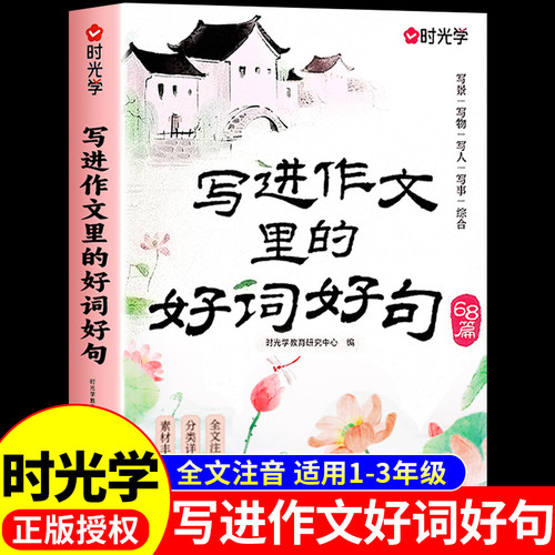 写进作文里的好词好句大全