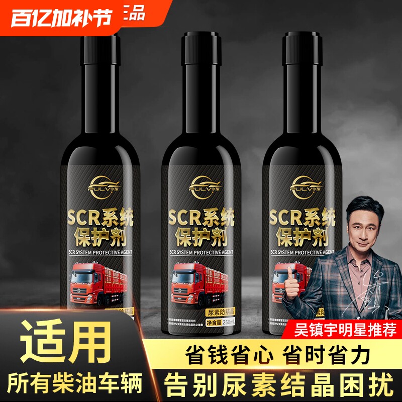 仆旅柴油车尿素结晶清洗剂疏通剂SCR系统保护剂喷嘴防堵多瓶组合