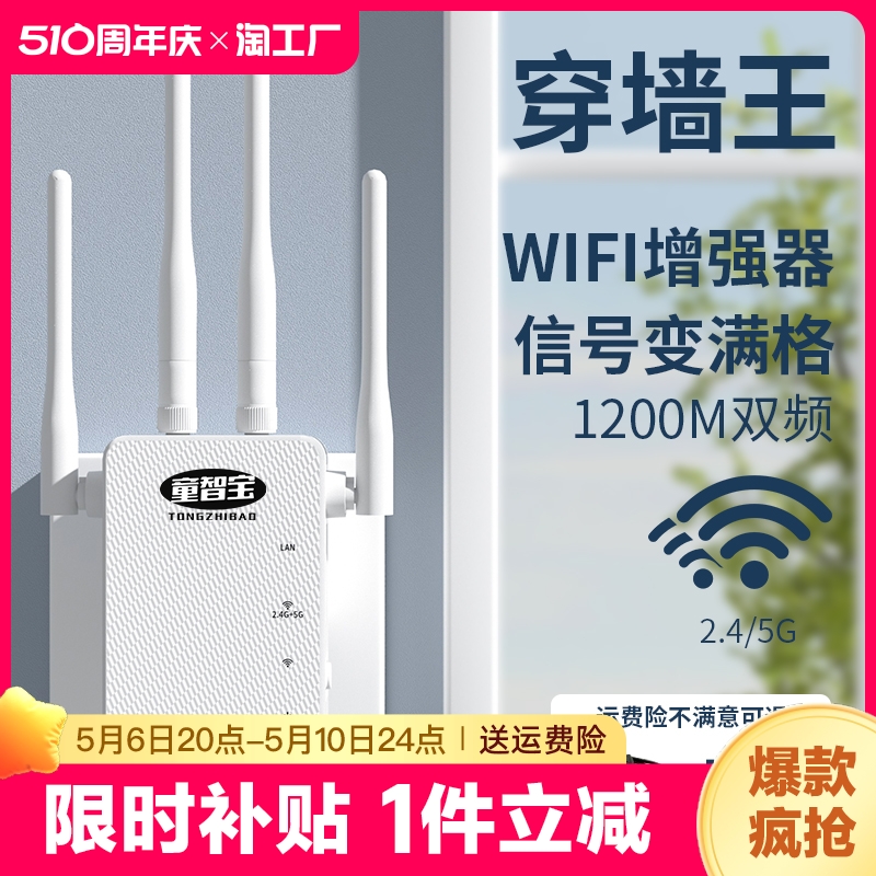 童智宝WiFi信号放大器增强扩大器网络无线扩展器加强wife中继器家用桥接增加路由器穿墙王接收