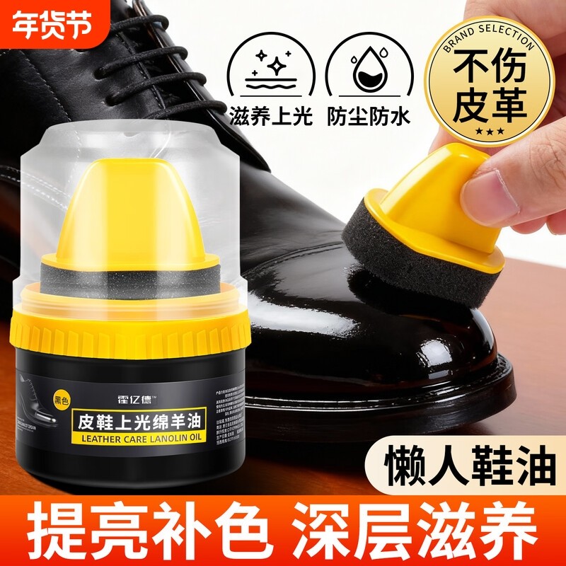 霍亿德鞋油皮鞋上光绵羊油皮衣真皮保养滋养油带刷黑色皮鞋鞋油批