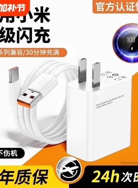 超级闪充适用小米充电器note9快充10pro红米K60原11pro头1413套装K50K40手机插头6a数据线696电源